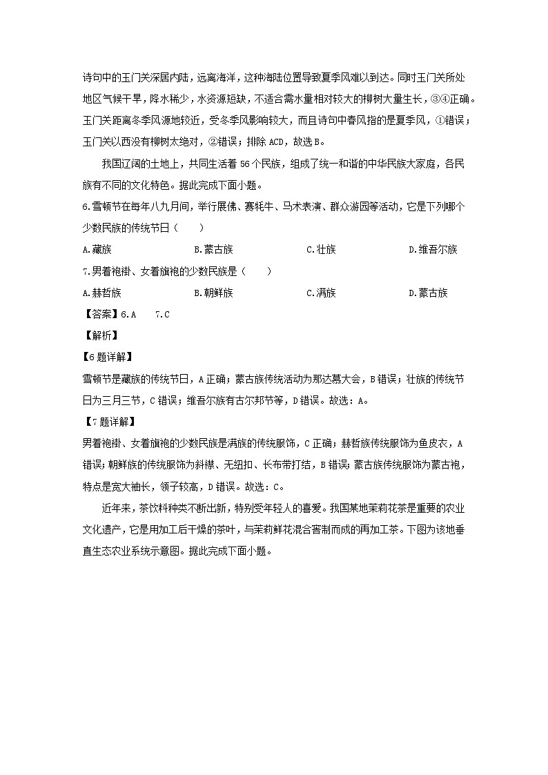 2024-2025学年辽宁省抚顺市八年级上学期期末地理试卷（解析版）第3页