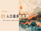 人教版地理七年级下册7.2《人文环境》课件
