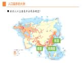 人教版地理七年级下册7.2《人文环境》课件