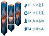 人教版七年级地理下册7.2《亚洲人文环境》教学课件
