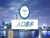 人教版七年级地理下册7.2《亚洲人文环境》教学课件