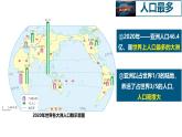 人教版七年级地理下册7.2《亚洲人文环境》教学课件