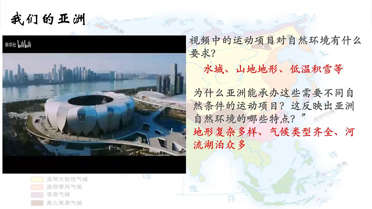 人教版地理七年级下册7.1.1《亚洲自然环境》（第一节）课件第2页