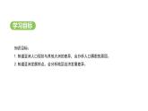 人教版（2024）地理七年级下册 7.2 人文环境（课件）