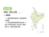 人教版（2024）地理七年级下册 8.3 印度（课件）