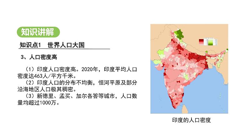 人教版（2024）地理七年级下册 8.3 印度（课件）第7页