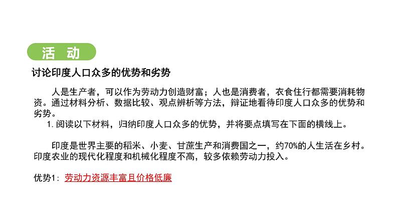 人教版（2024）地理七年级下册 8.3 印度（课件）第8页