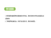 人教版（2024）地理七年级下册 8.4 俄罗斯 第2课时 西密东疏的铁路和管道运输线（课件）