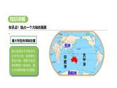 人教版（2024）地理七年级下册 9.4 澳大利亚（课件）