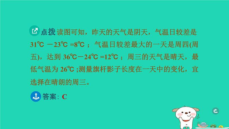 湖北省2024中考地理主题三地球的表层第5课时天气气温和降水课件第3页