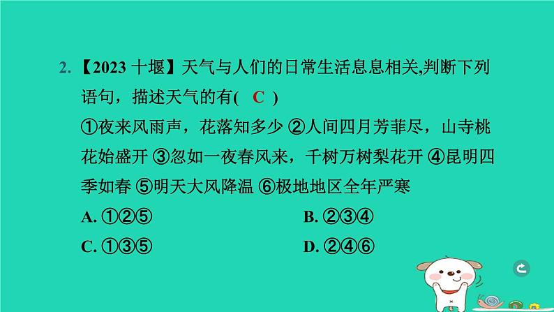 湖北省2024中考地理主题三地球的表层第5课时天气气温和降水课件第4页