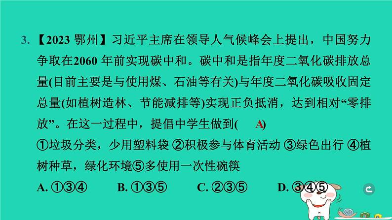 湖北省2024中考地理主题三地球的表层第5课时天气气温和降水课件第5页