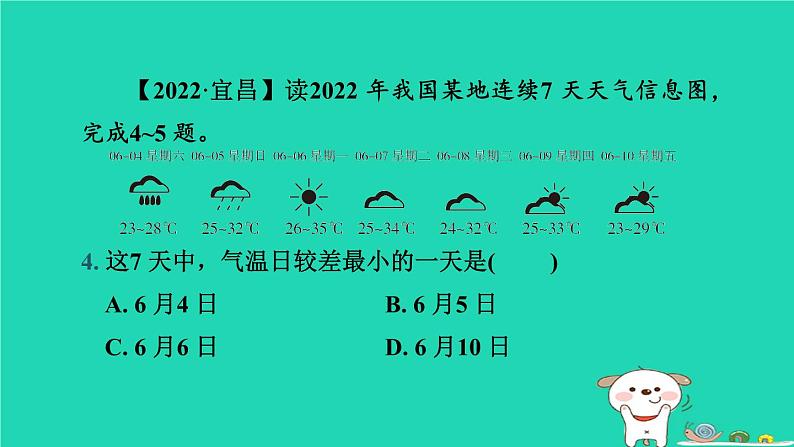 湖北省2024中考地理主题三地球的表层第5课时天气气温和降水课件第6页