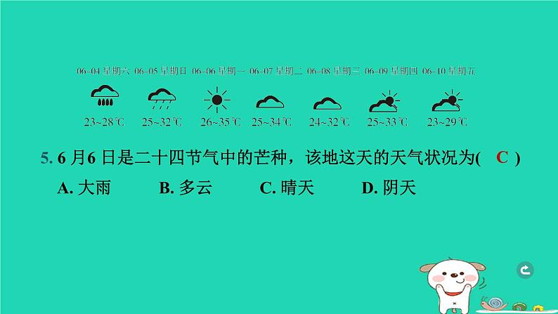 湖北省2024中考地理主题三地球的表层第5课时天气气温和降水课件第8页