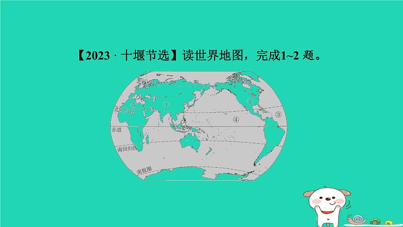 湖北省2024中考地理主题三地球的表层第7课时居民与聚落发展与合作课件第2页