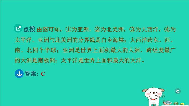 湖北省2024中考地理主题三地球的表层第7课时居民与聚落发展与合作课件第4页