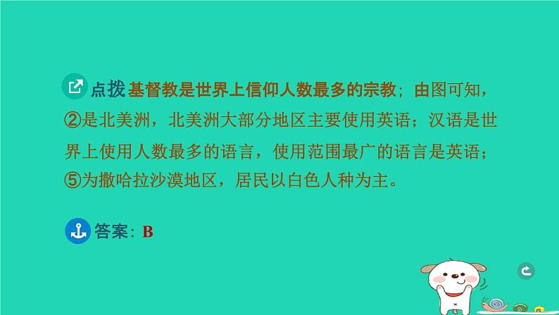 湖北省2024中考地理主题三地球的表层第7课时居民与聚落发展与合作课件第6页