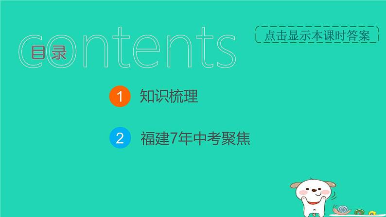 福建省2024中考地理2专题突破篇第30课时气候对人类活动的影响课堂讲本课件第2页