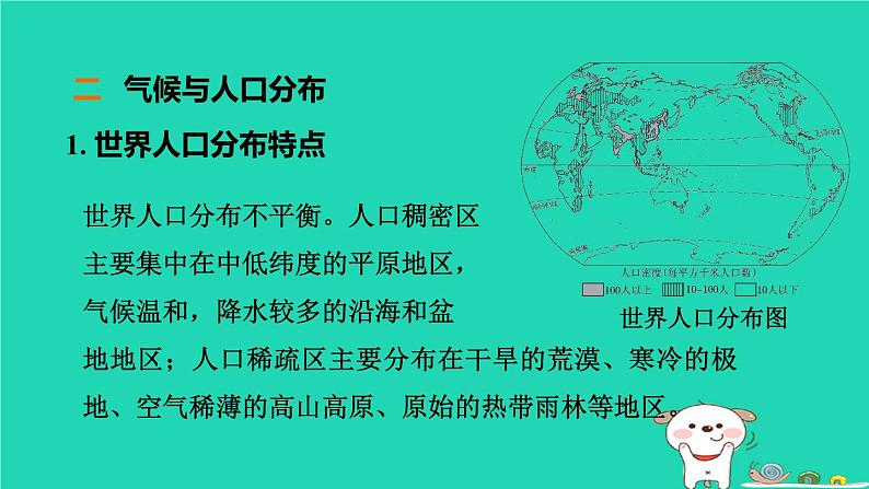 福建省2024中考地理2专题突破篇第30课时气候对人类活动的影响课堂讲本课件第6页