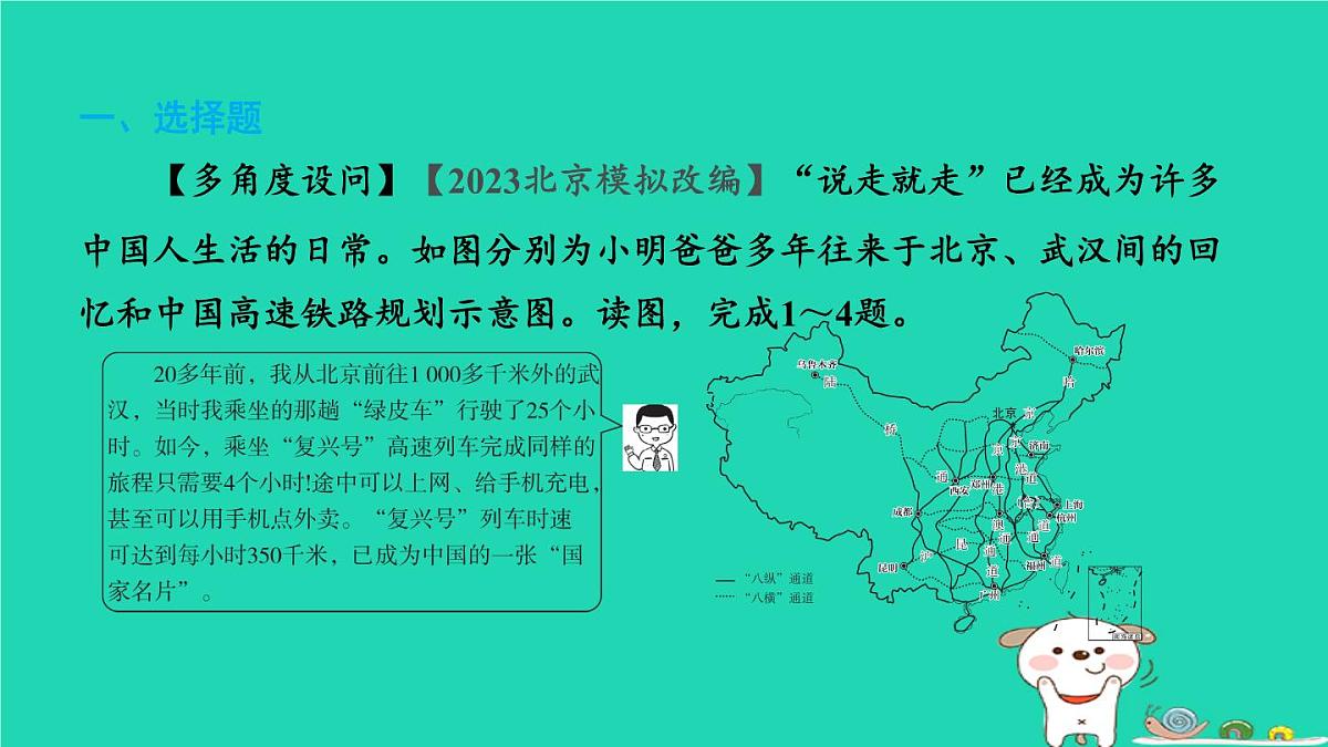 福建省2024中考地理2专题突破篇第31课时交通线与自然环境和社会经济的联系课后练本课件第2页