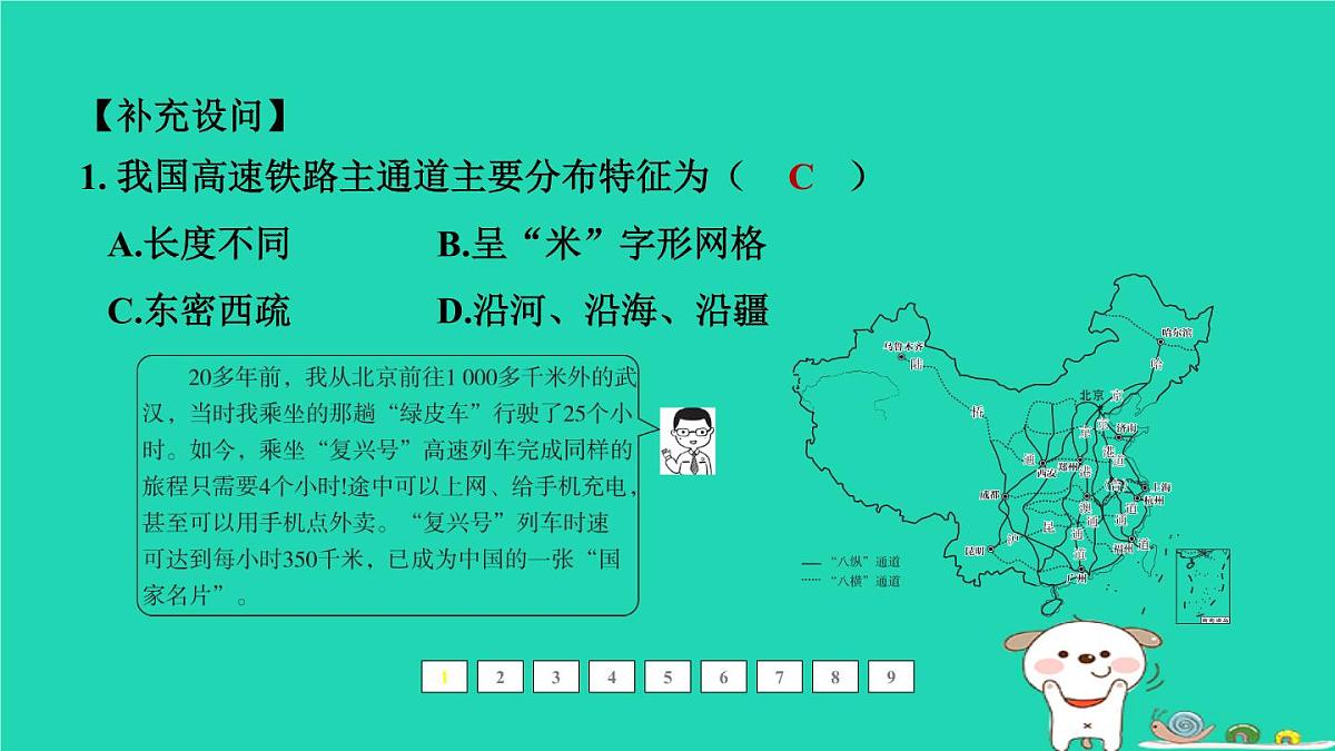 福建省2024中考地理2专题突破篇第31课时交通线与自然环境和社会经济的联系课后练本课件第3页