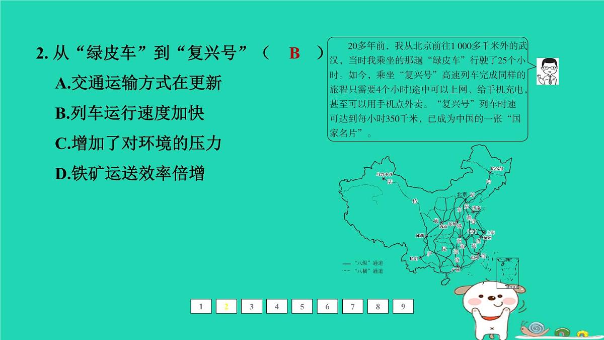 福建省2024中考地理2专题突破篇第31课时交通线与自然环境和社会经济的联系课后练本课件第4页