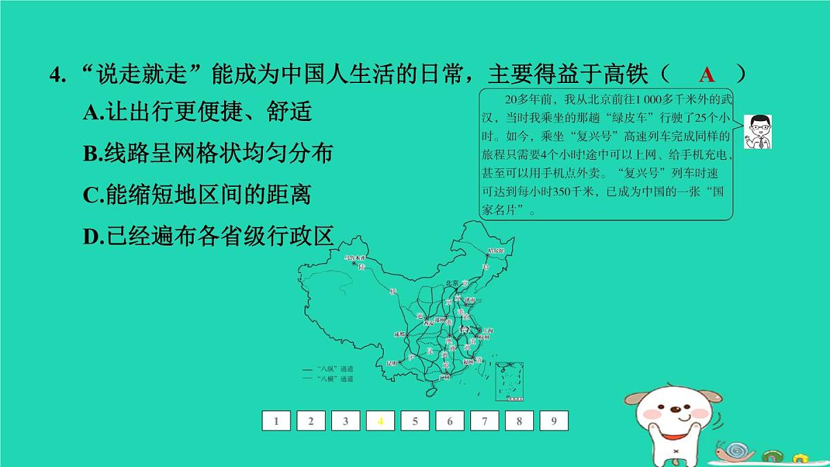 福建省2024中考地理2专题突破篇第31课时交通线与自然环境和社会经济的联系课后练本课件第6页