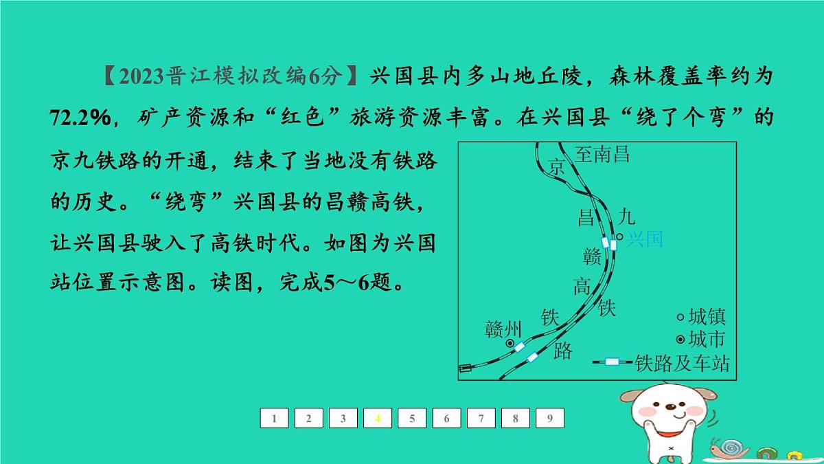 福建省2024中考地理2专题突破篇第31课时交通线与自然环境和社会经济的联系课后练本课件第7页