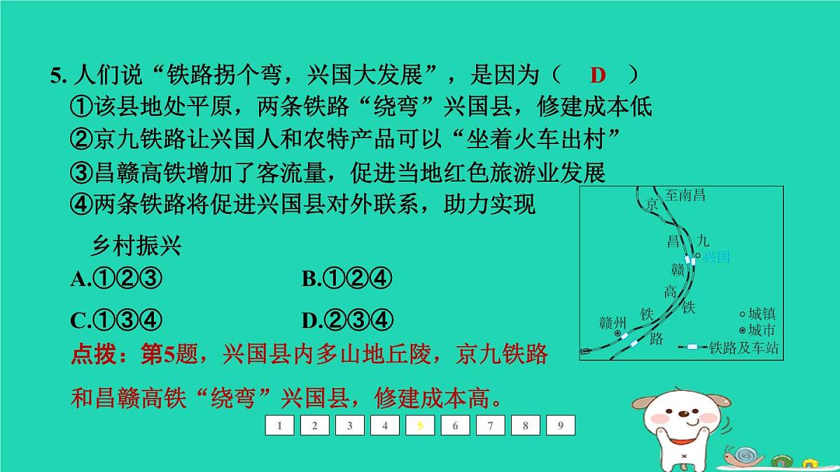福建省2024中考地理2专题突破篇第31课时交通线与自然环境和社会经济的联系课后练本课件第8页