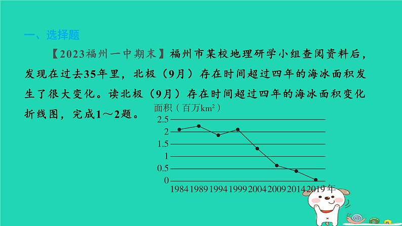 福建省2024中考地理2专题突破篇第26课时地理图表的判读课后练本课件第2页