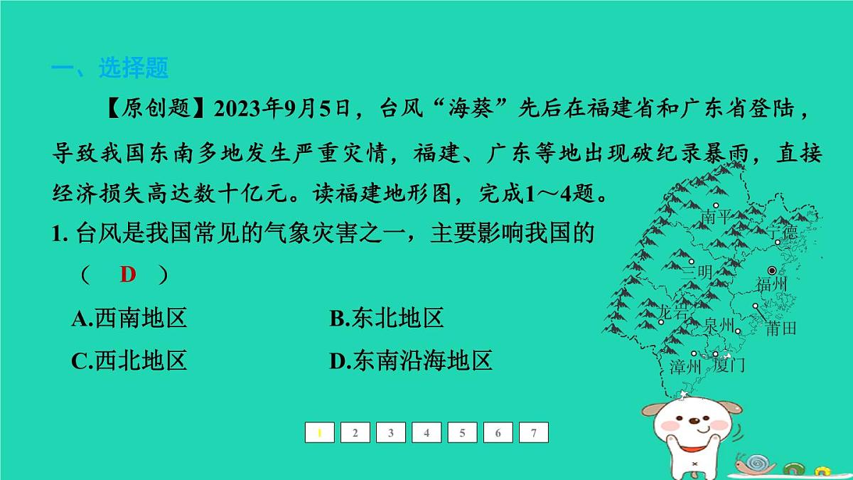 福建省2024中考地理2专题突破篇第27课时生态环境问题与自然灾害课后练本课件第2页