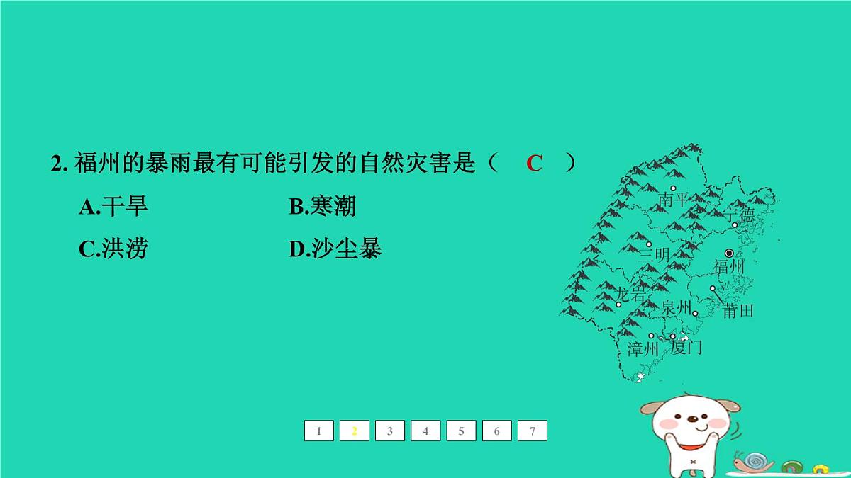 福建省2024中考地理2专题突破篇第27课时生态环境问题与自然灾害课后练本课件第3页