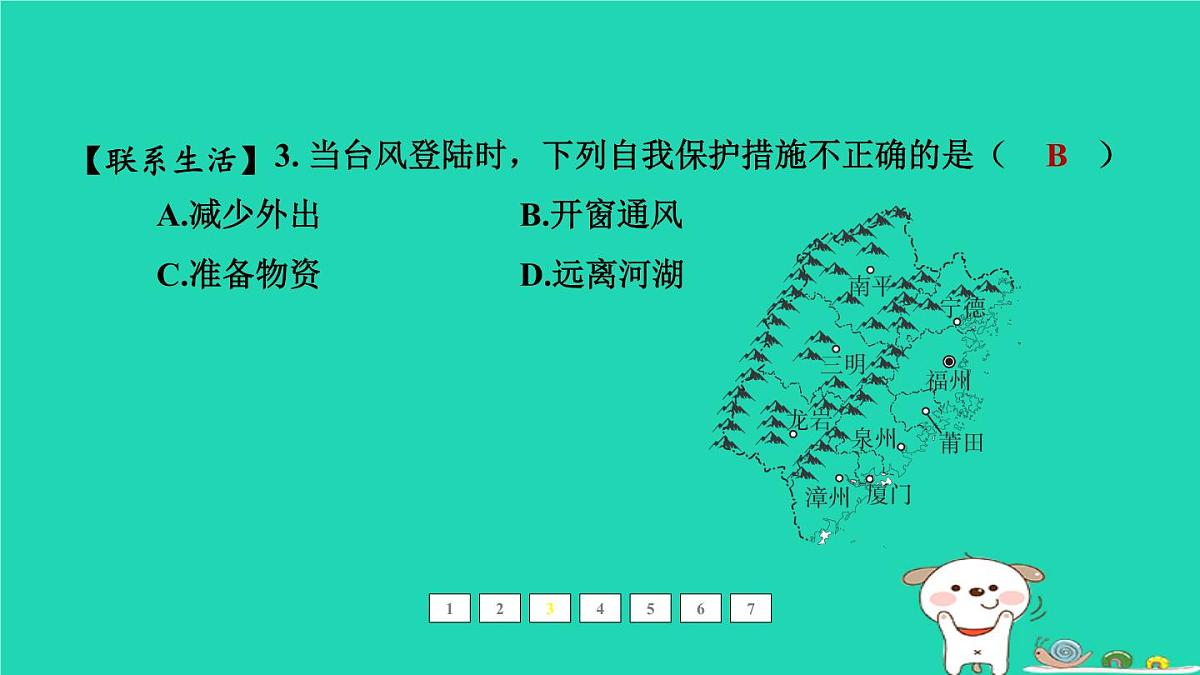 福建省2024中考地理2专题突破篇第27课时生态环境问题与自然灾害课后练本课件第4页