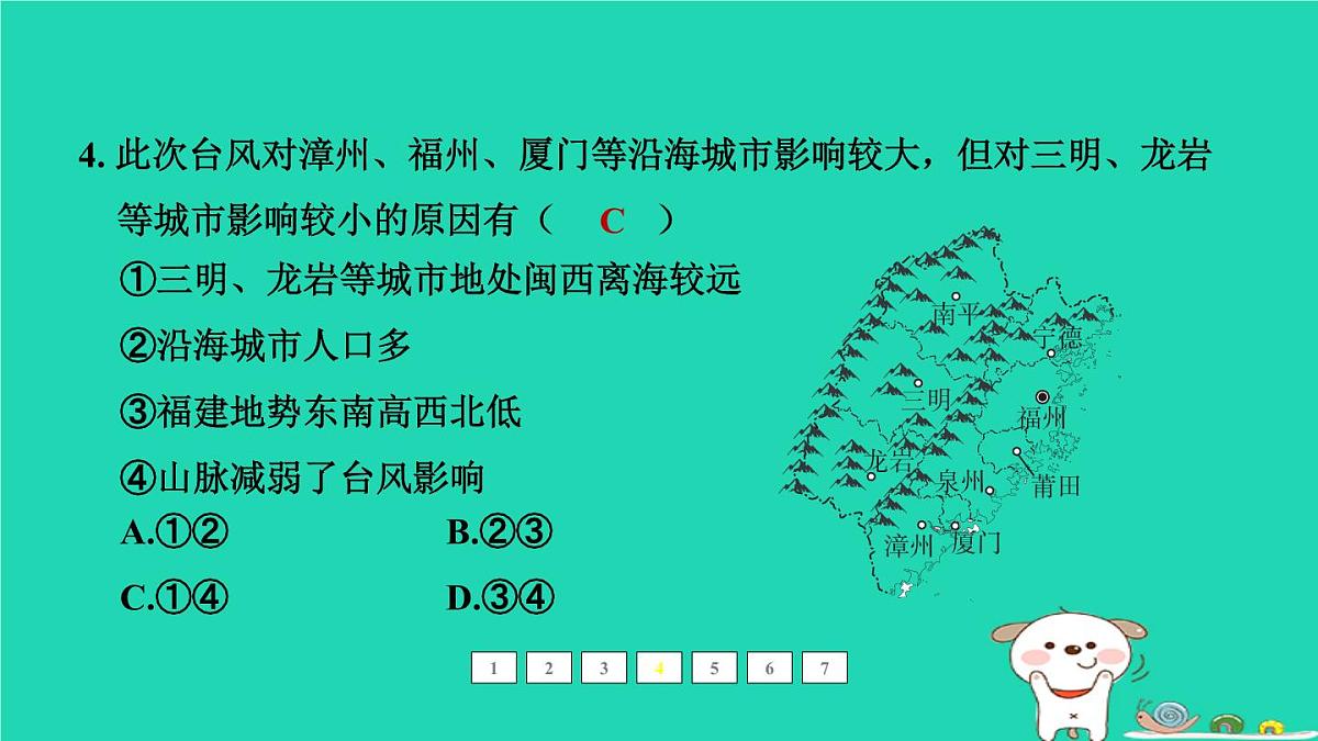 福建省2024中考地理2专题突破篇第27课时生态环境问题与自然灾害课后练本课件第5页