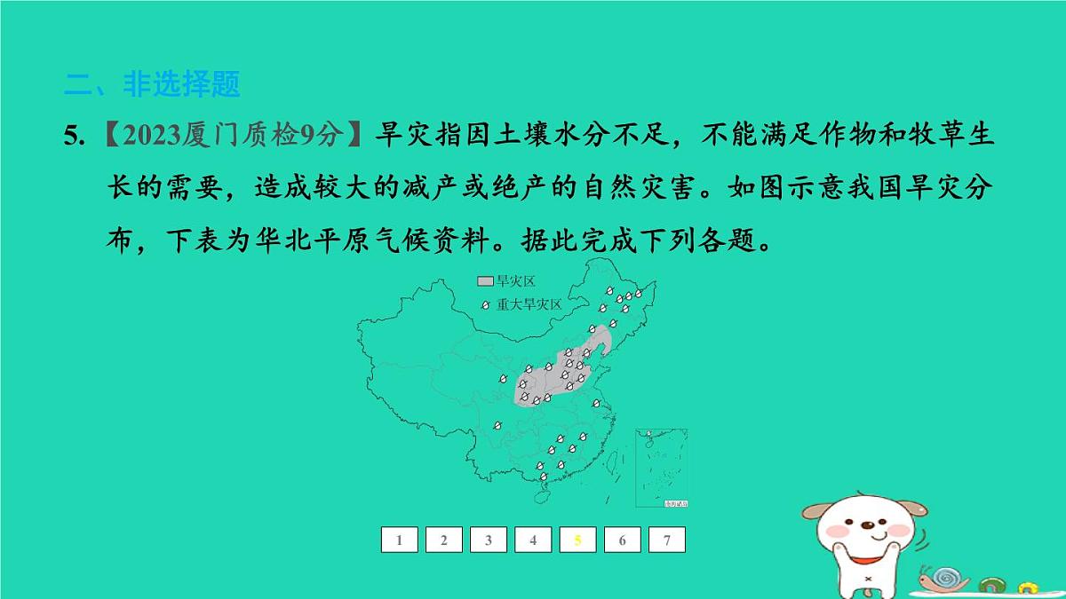 福建省2024中考地理2专题突破篇第27课时生态环境问题与自然灾害课后练本课件第6页