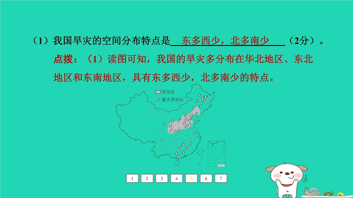 福建省2024中考地理2专题突破篇第27课时生态环境问题与自然灾害课后练本课件第8页