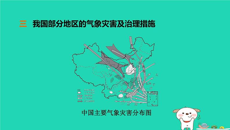 福建省2024中考地理2专题突破篇第27课时生态环境问题与自然灾害课堂讲本课件第8页