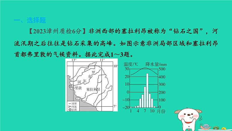 福建省2024中考地理2专题突破篇第28课时区域地理学习方法课后练本课件第2页