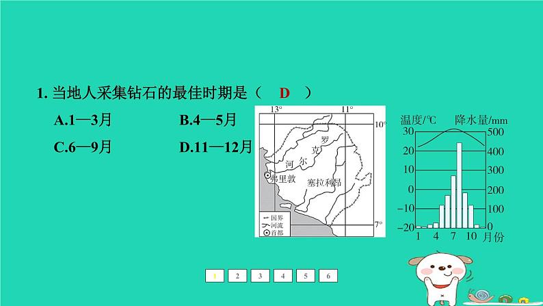 福建省2024中考地理2专题突破篇第28课时区域地理学习方法课后练本课件第3页