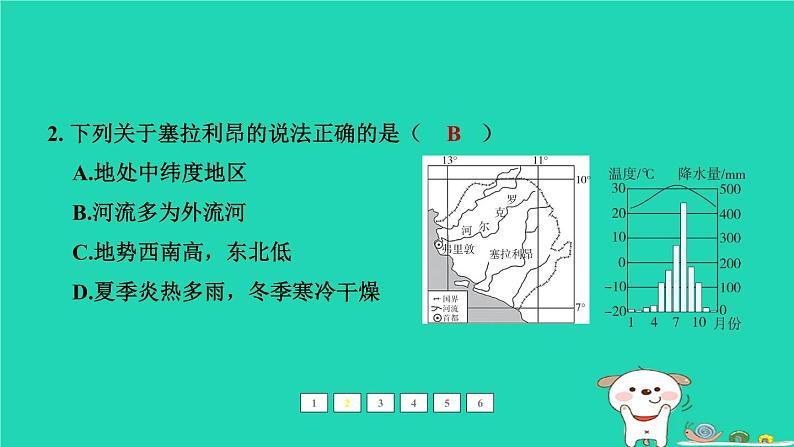 福建省2024中考地理2专题突破篇第28课时区域地理学习方法课后练本课件第4页