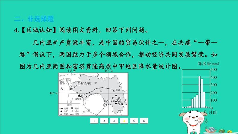 福建省2024中考地理2专题突破篇第28课时区域地理学习方法课后练本课件第6页