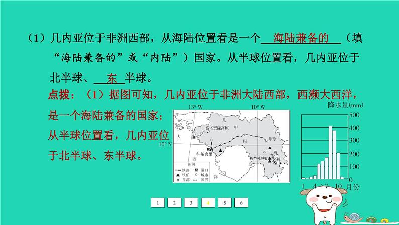 福建省2024中考地理2专题突破篇第28课时区域地理学习方法课后练本课件第7页