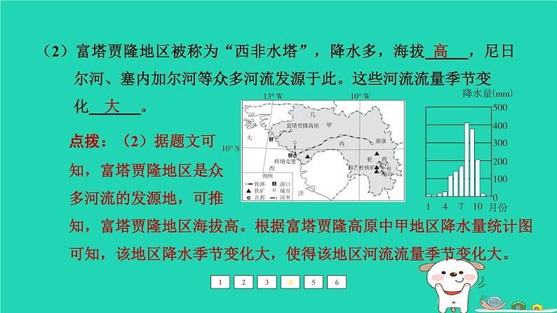 福建省2024中考地理2专题突破篇第28课时区域地理学习方法课后练本课件第8页