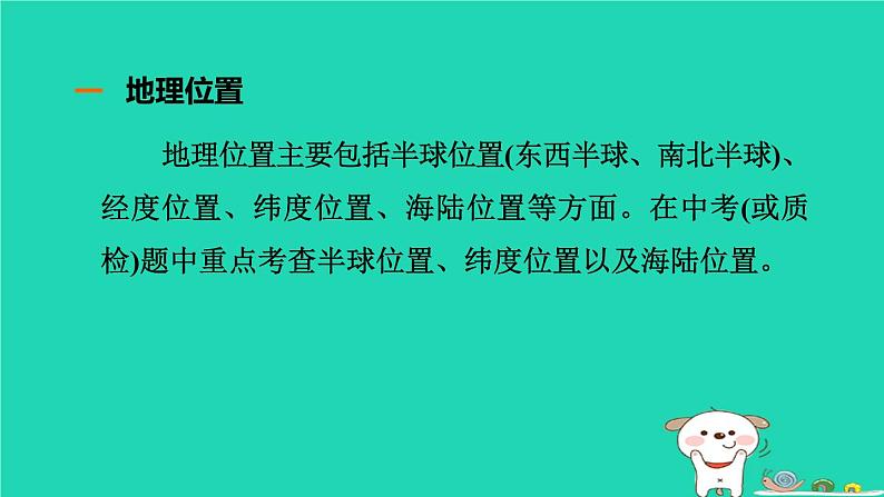 福建省2024中考地理2专题突破篇第28课时区域地理学习方法课堂讲本课件第4页