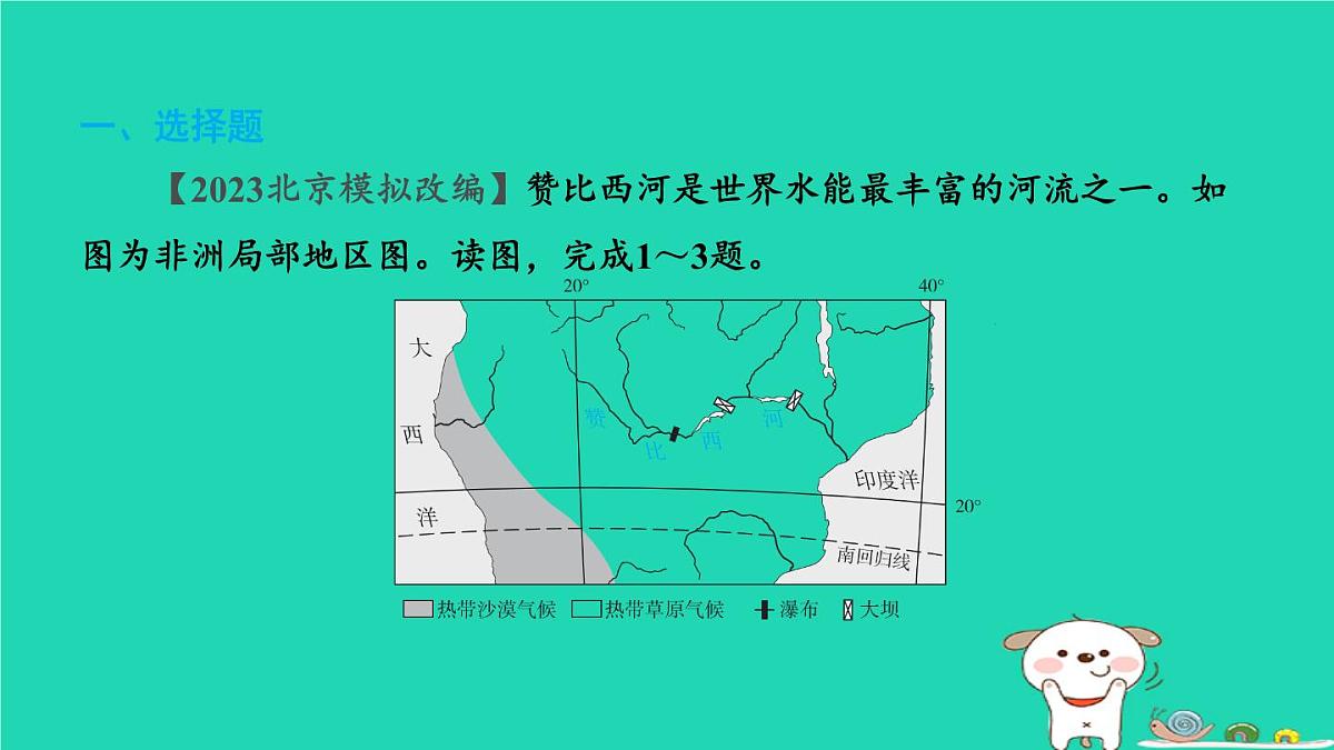 福建省2024中考地理2专题突破篇第29课时河流课后练本课件第2页