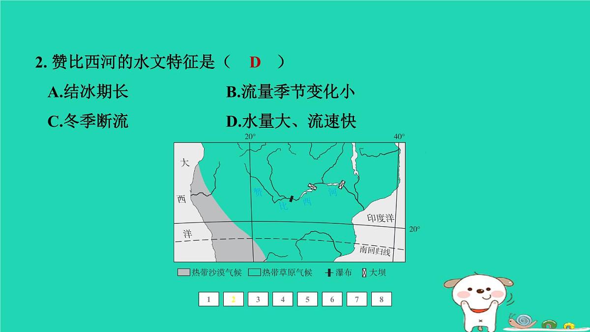 福建省2024中考地理2专题突破篇第29课时河流课后练本课件第4页