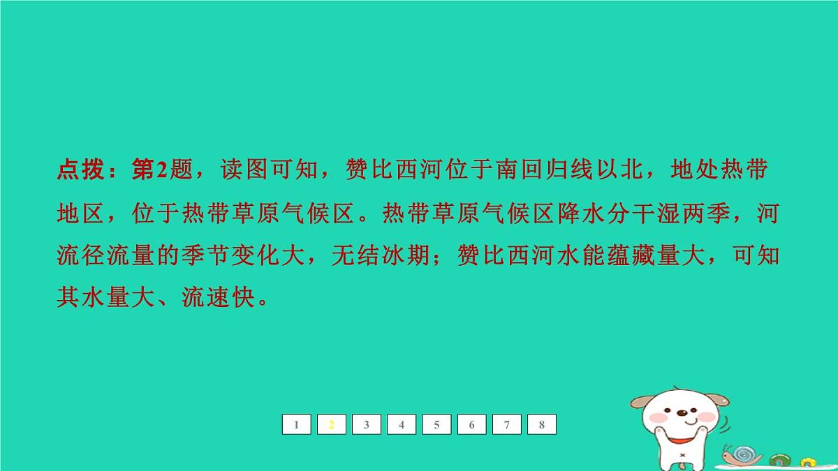 福建省2024中考地理2专题突破篇第29课时河流课后练本课件第5页