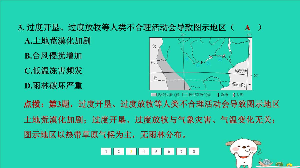 福建省2024中考地理2专题突破篇第29课时河流课后练本课件第6页