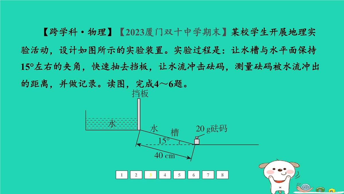 福建省2024中考地理2专题突破篇第29课时河流课后练本课件第7页
