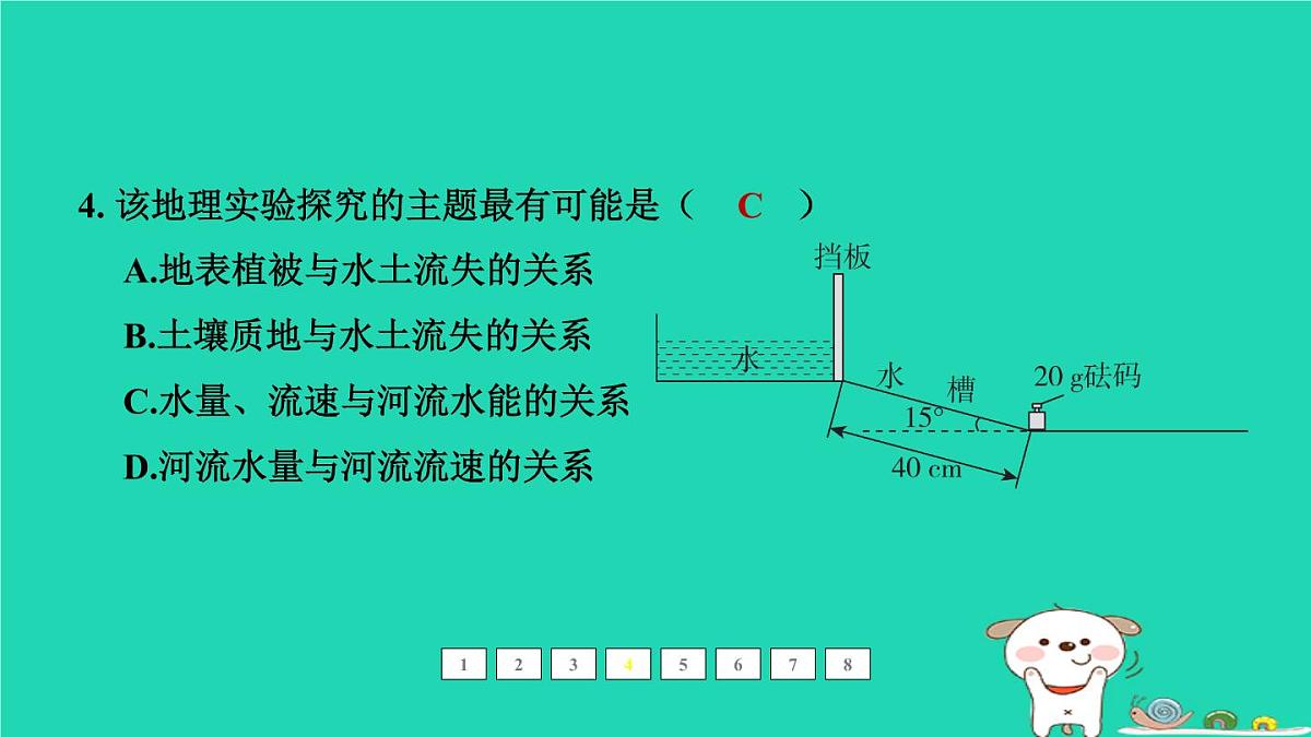 福建省2024中考地理2专题突破篇第29课时河流课后练本课件第8页